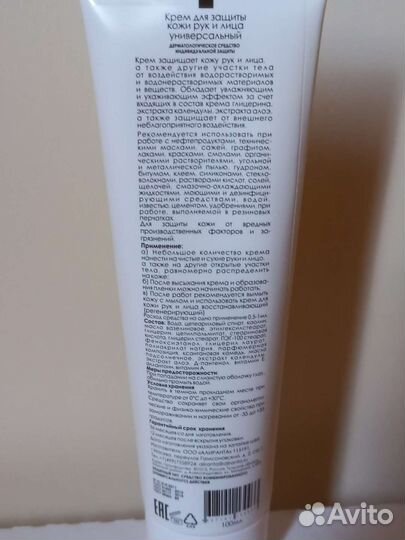 Крем для лица для рук восстанавливающий очищающий