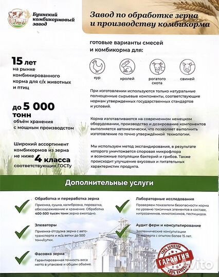 Комбикорм для птиц