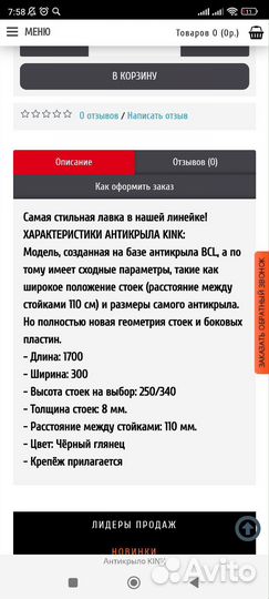 Спойлер kink Sotna