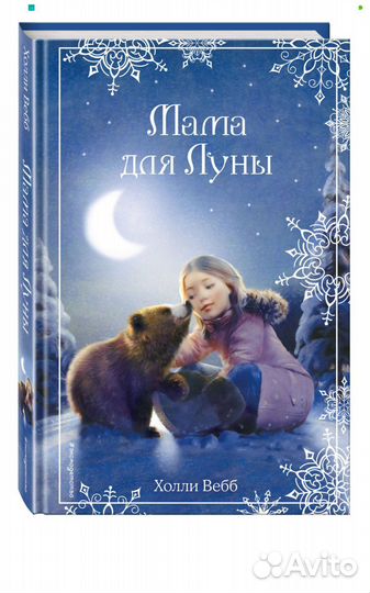 Новые книги Холли Веб