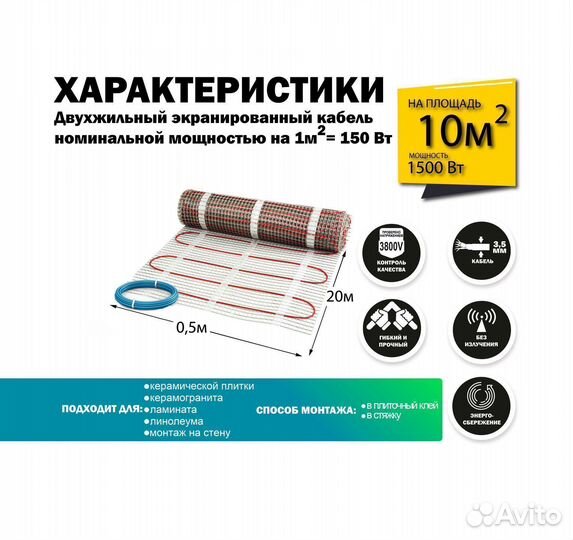 Теплый пол 1500 вт / 10 кв.М