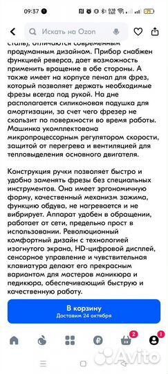 Фрезер для маникюра, педикюра