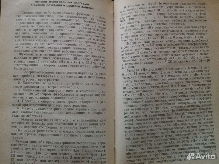 Лобановский.Тренировка