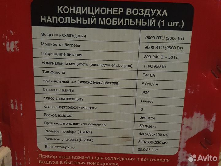 Кондиционер мобильный