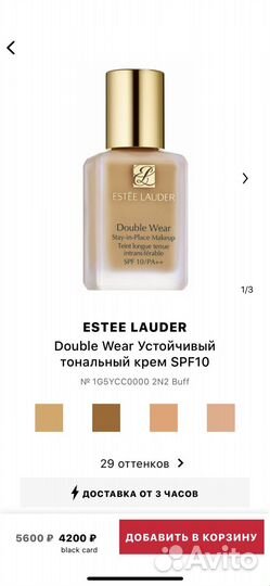 Крем тональный estee lauder 2n2