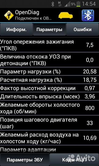 Диагностика ваз через телефон