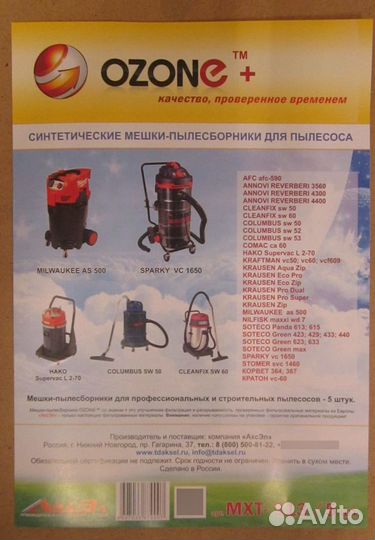 Пылесборник ozone MXT-313/5 для пылесоса sparky