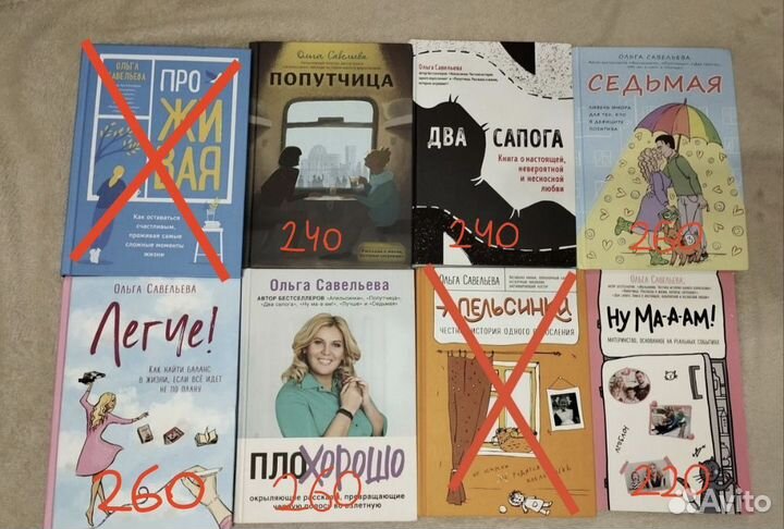 Книги Ольги Савельевой