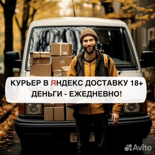 Работа курьером