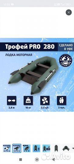 Трофей 280 про