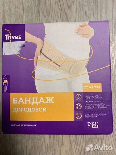 Новый бандаж для беременных и после родов