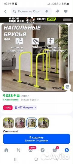 Брусья напольные