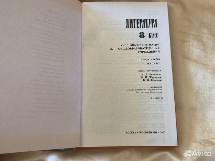 Литература 8 кл 2 части