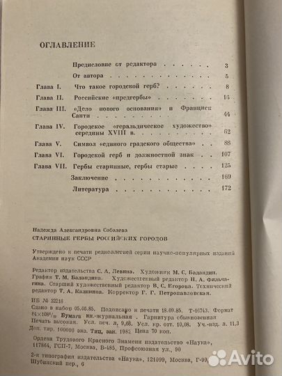 Соболева Старинные гербы Российских городов