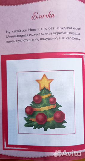 Вышивка крестом, сборники схем