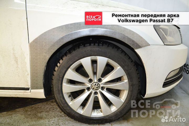 Фольксваген Пассат B7 седан Арка под заказ