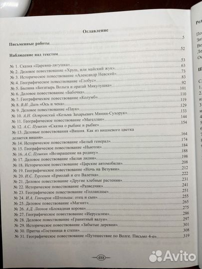 Обучение русскому языку, И.А.Горячева, 4класс