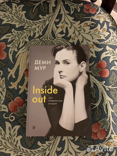 Автобиография Деми Мур