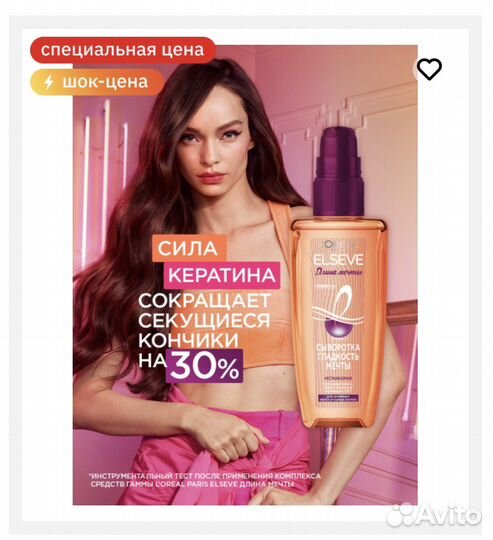 Сыворотка для волос Elseve