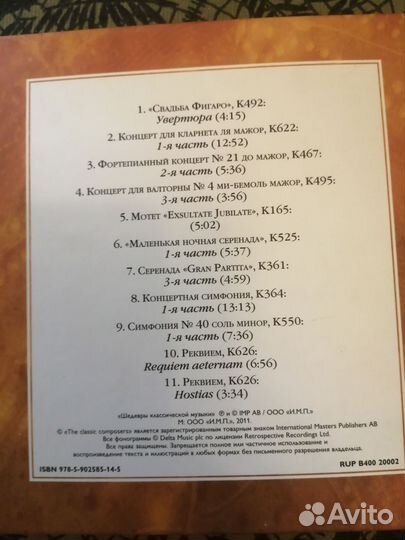 Audio диск моцарт