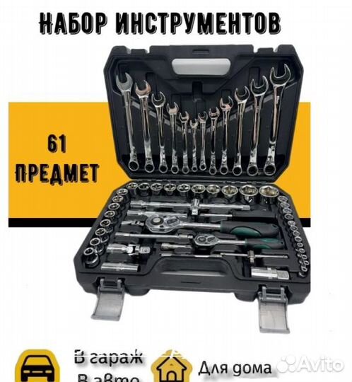 Набор инструментов sato 61 предмет