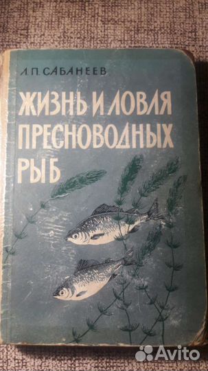 О рыбалке.Старинные книги, редкая
