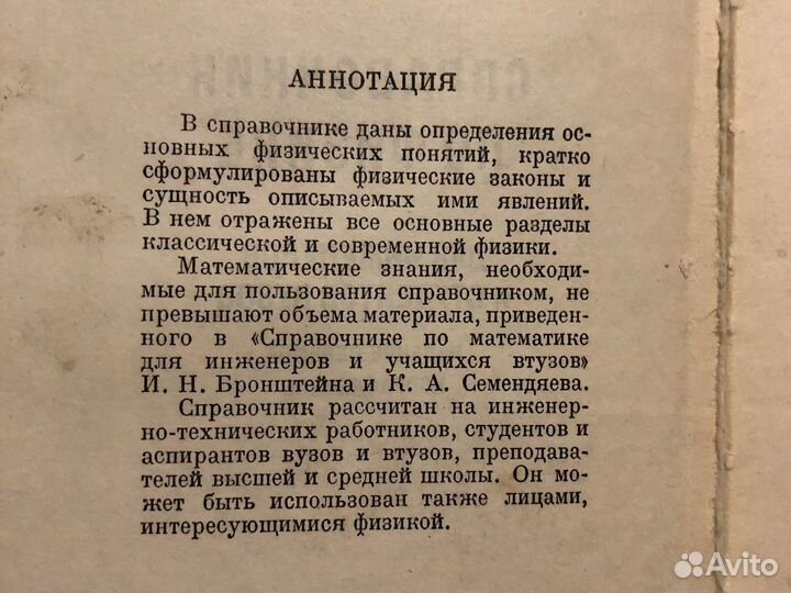 Учебная литература, справочник по физике