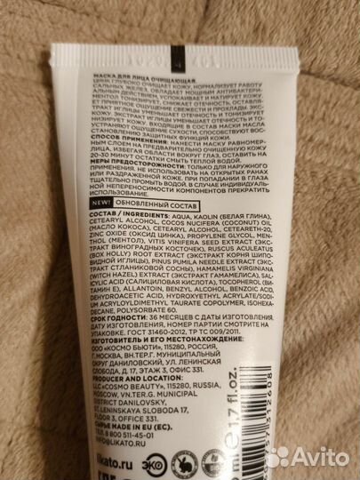 Маска для лица likato новая