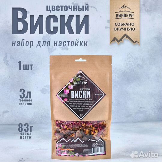 Набор трав и специй Виски цветочный