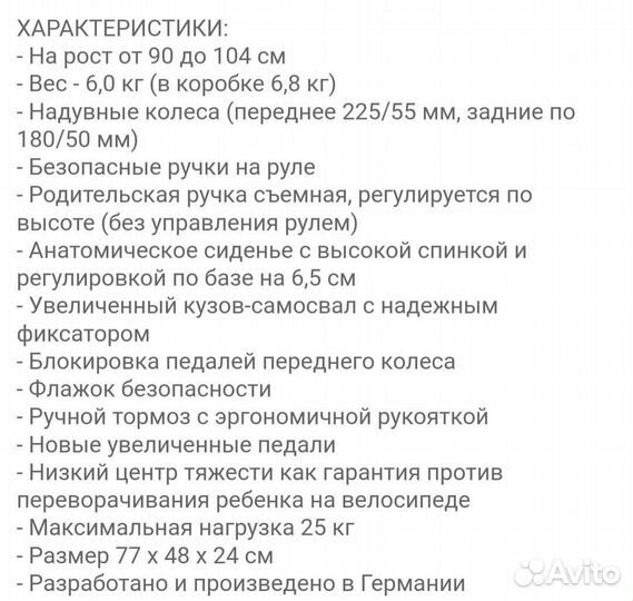 Детский трехколесный велосипед бу