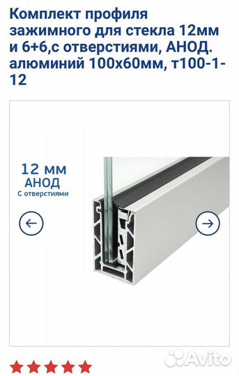 Профиль зажимной для стекла 12мм