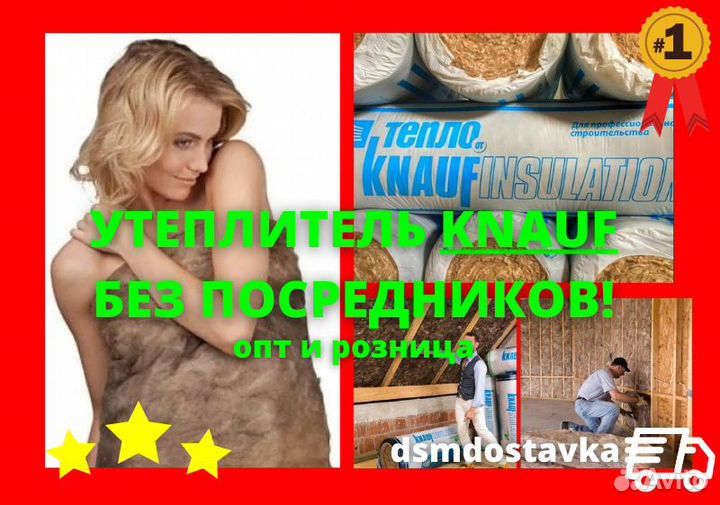 Утеплитель теплоизоляция оптовая база 50 мм