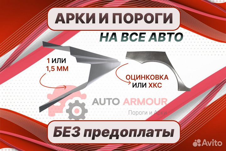 Задние арки Mitsubishi Lancer на все авто