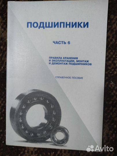 Брошюры справочники по подшипникам