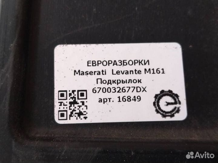 Подкрылок Maserati Levante M161