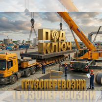Грузоперевозки под ключ, Столбовая