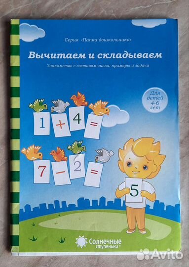 Прописи для подготовки к школе Колесникова Е.В