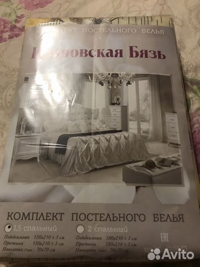Белье постельное
