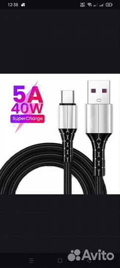 Кабель для зарядки телефона