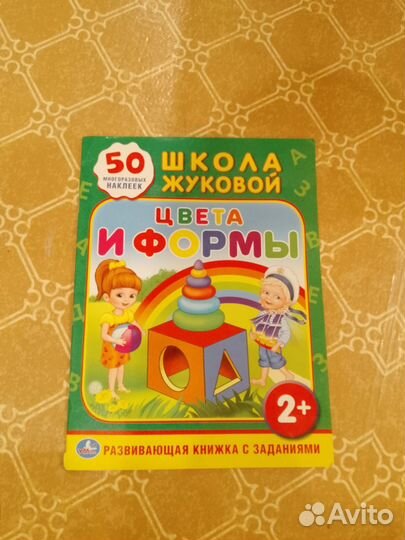 Развивающие книги для детей