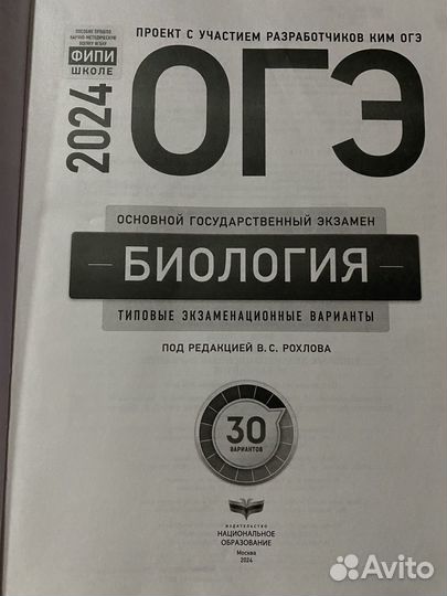 ОГЭ биология 2024
