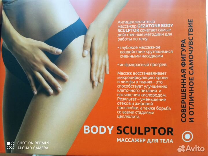 Вибро массажер для тела