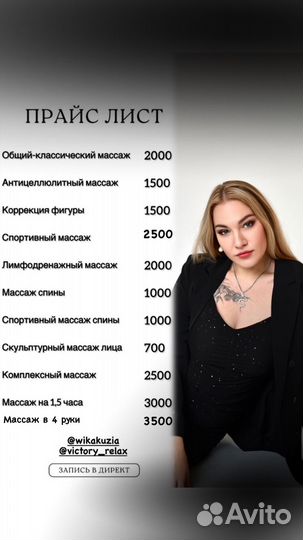 Общий массаж