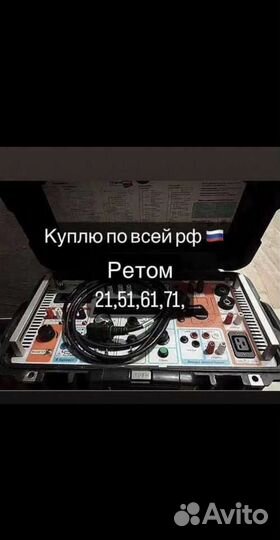 Ретом 21,51,71 Приборы динамика