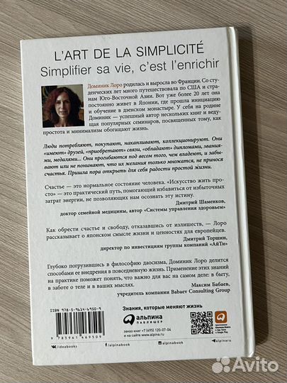 Искусство жить просто