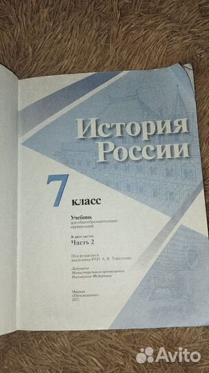 Учебник История России 7 класс