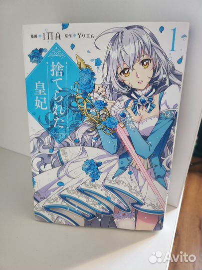 Манхва Брошенная Императрица