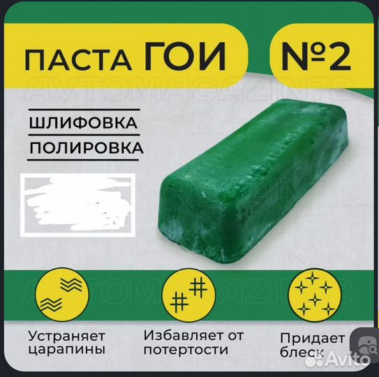 Паста Гои