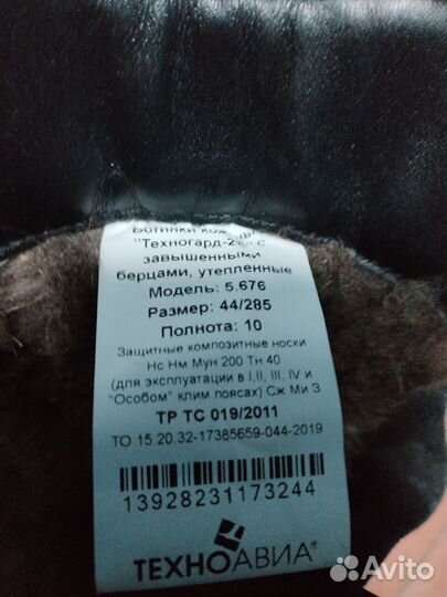 Ботинки рабочие мужские зимние 44 размер