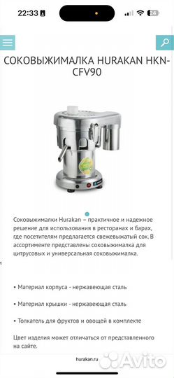 Соковыжималка hurakan HKN-CFV90
